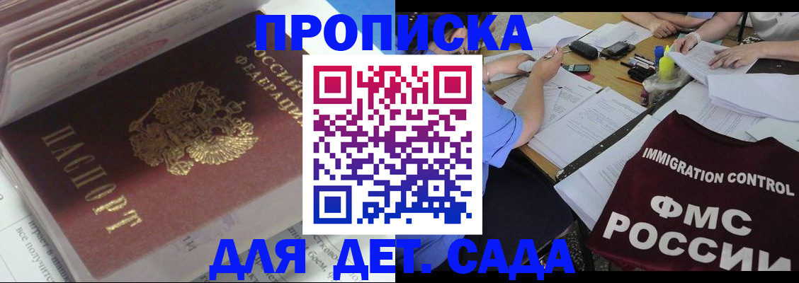 регистрация для дет. сада в Феодосии